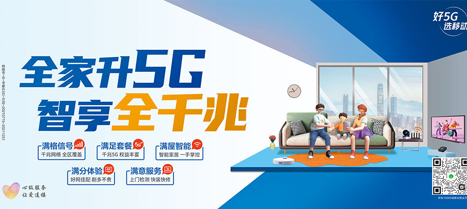 中国移动龙门县移动宽带